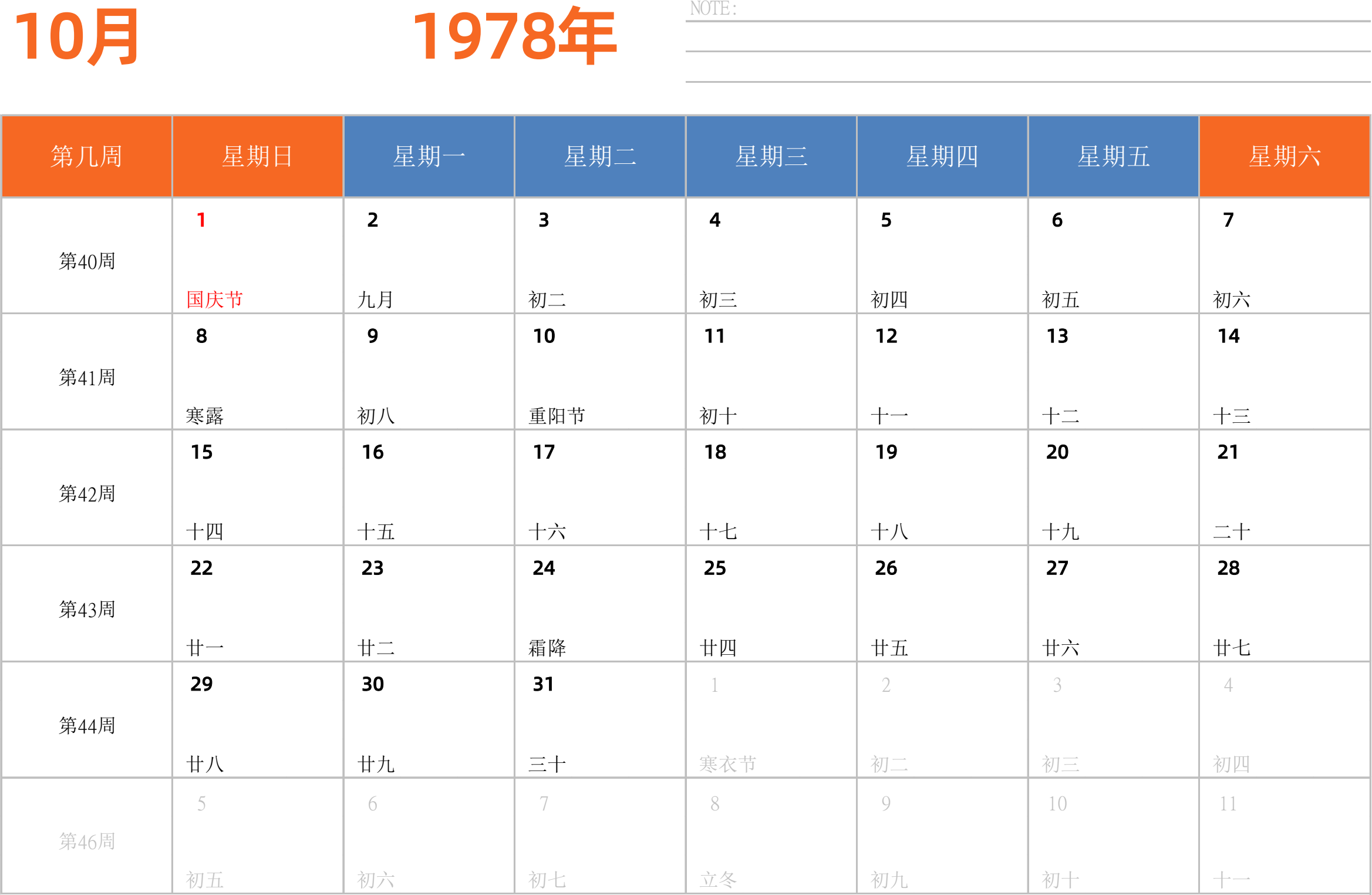 日历表1978年日历 中文版 横向排版 周日开始 带周数 带节假日调休安排